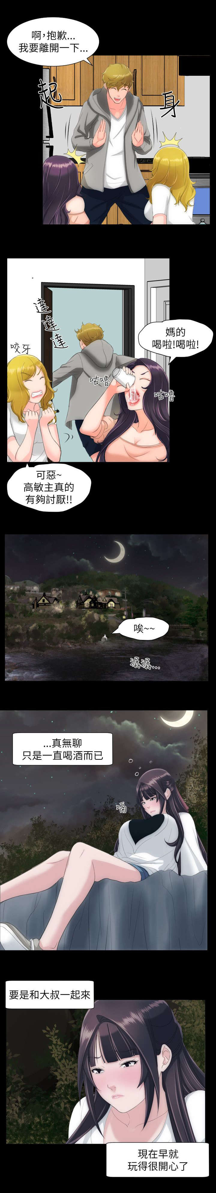 图书馆留香珠漫画,第37章：客房服务4图