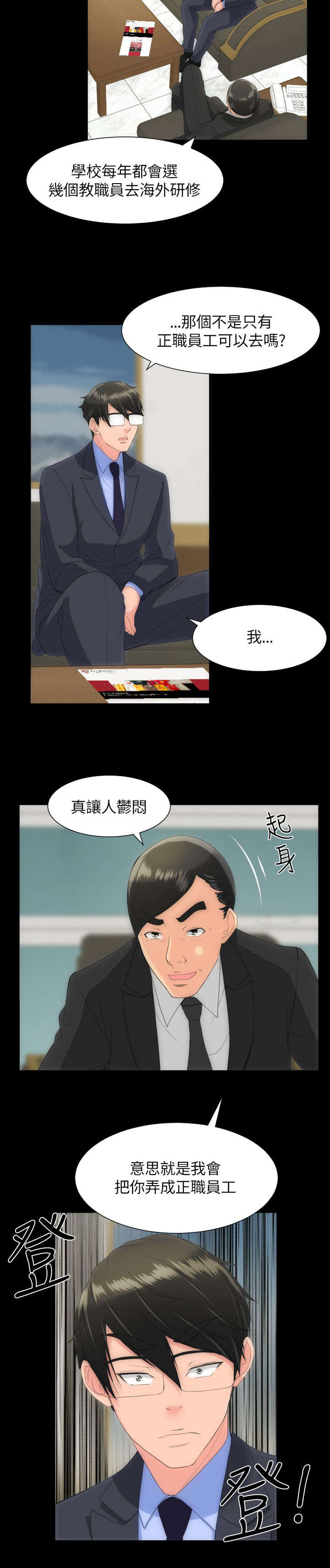 图书馆大叔漫画,第33章：什么展开1图