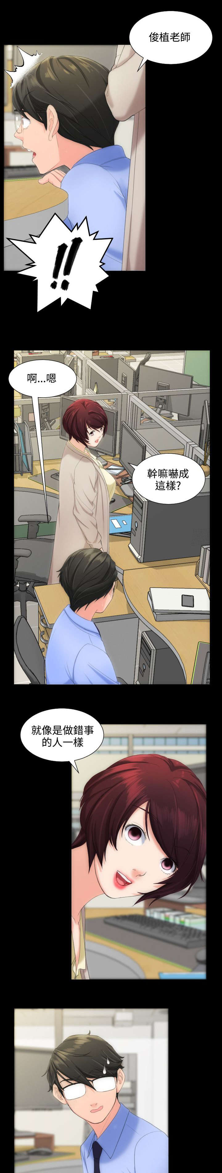图书馆大叔漫画,第11章：打扰了3图