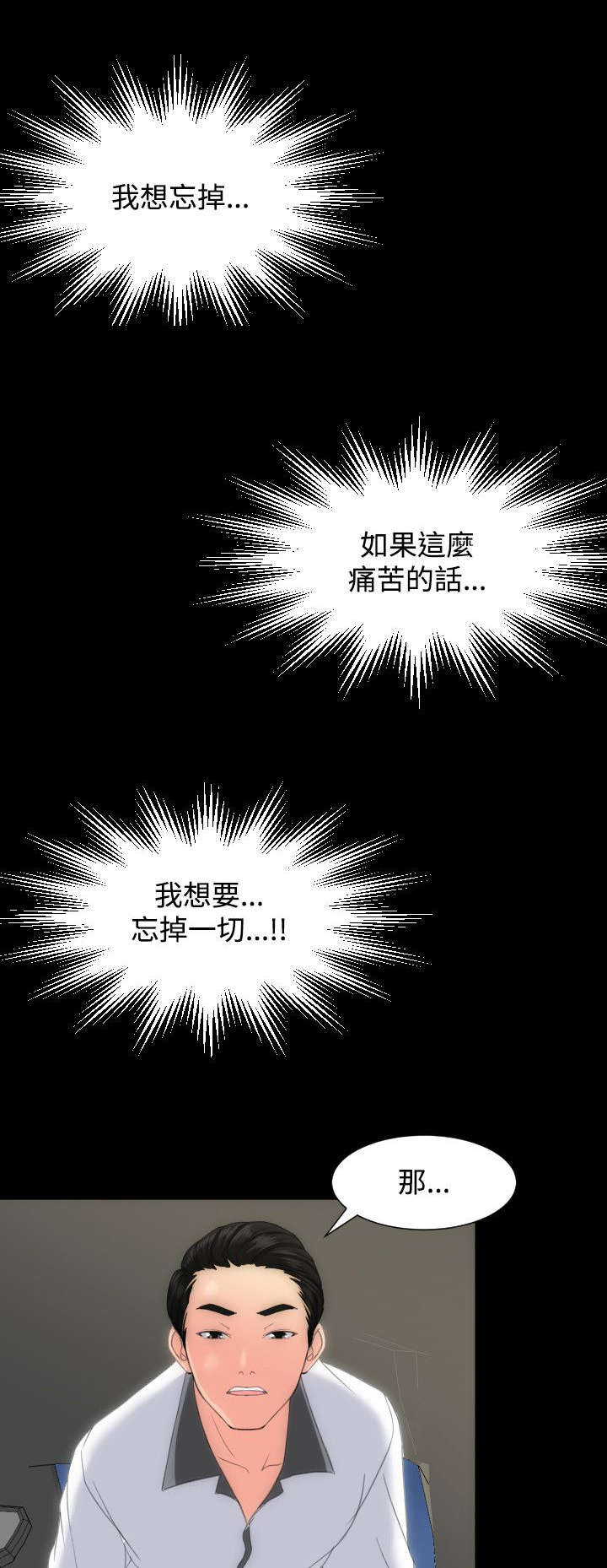 图书馆大叔漫画,第22章：想要忘掉5图