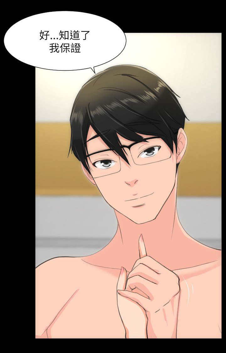 图书馆大叔漫画无删减漫画,第28章：妥协1图