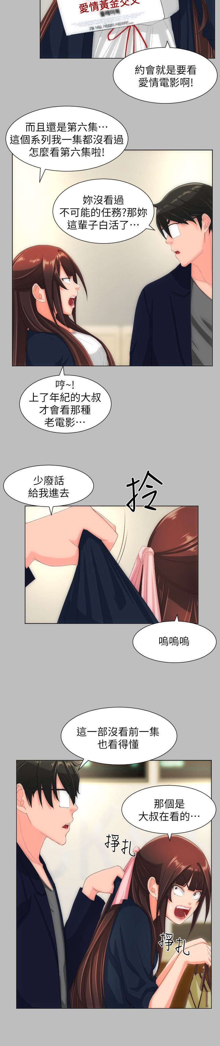 图书馆大叔漫画,第43章：约会2图