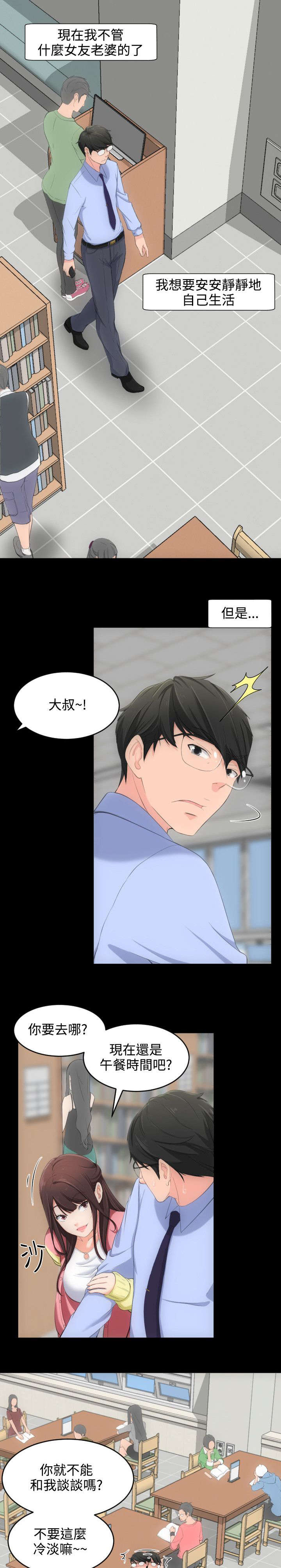 图书馆大叔漫画,第6章：来追我吧4图
