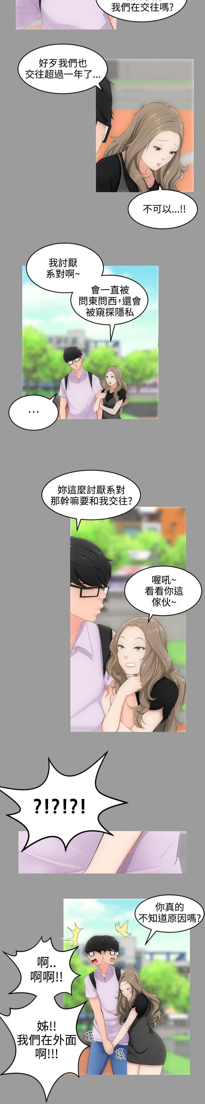 图书馆大同开放时间漫画,第4章：第一任女友5图