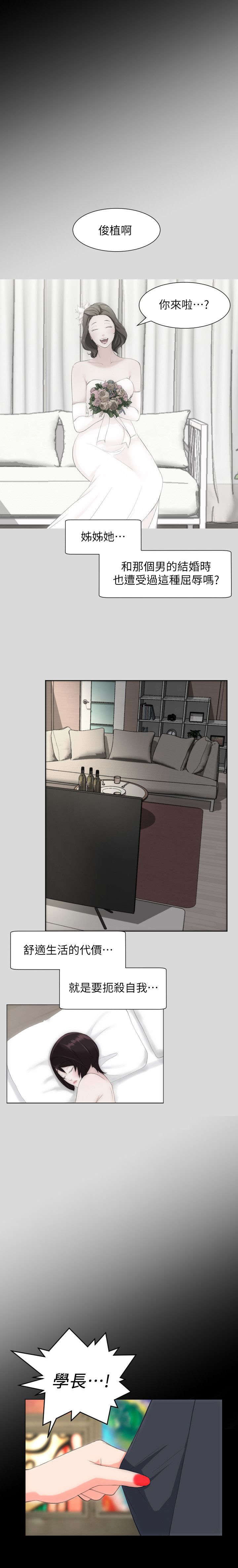 图书馆大叔漫画,第45章：拒婚4图