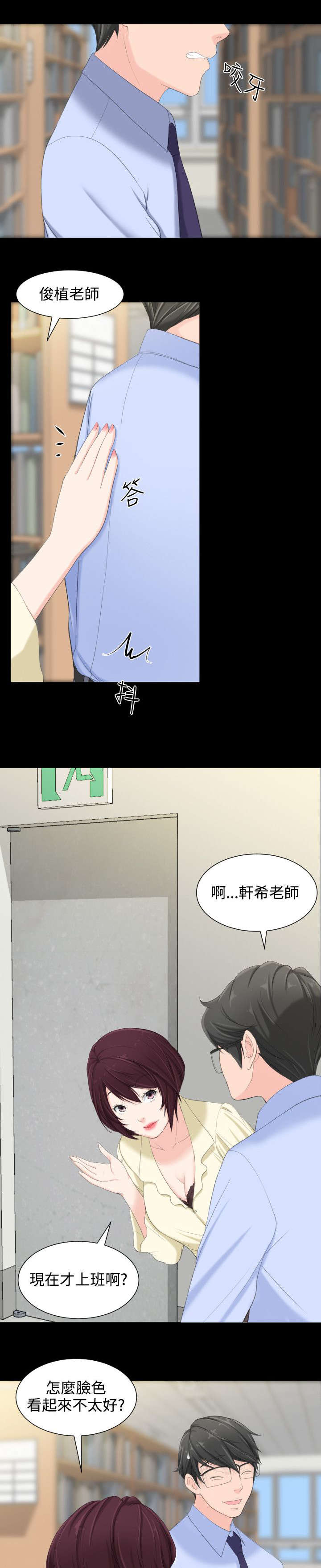 图书馆大叔骂小姐姐漫画,第9章：我看到了5图