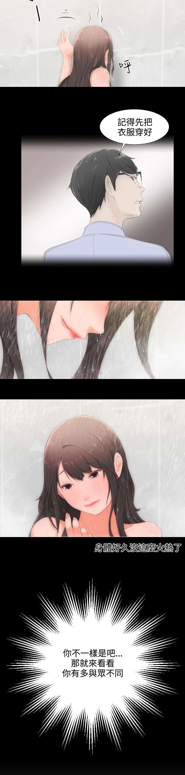 图书馆大叔漫画无删减漫画,第3章：找到了2图