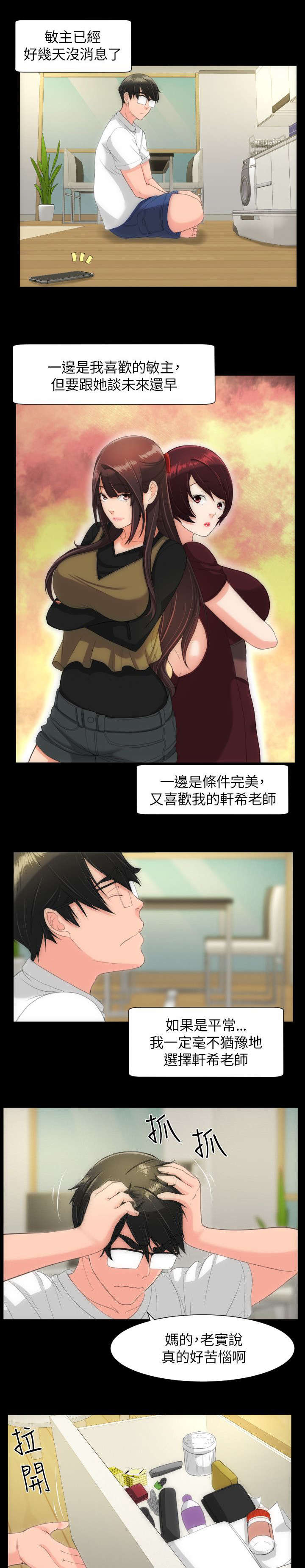 图书馆大叔漫画无删减漫画,第34章：你家前面4图