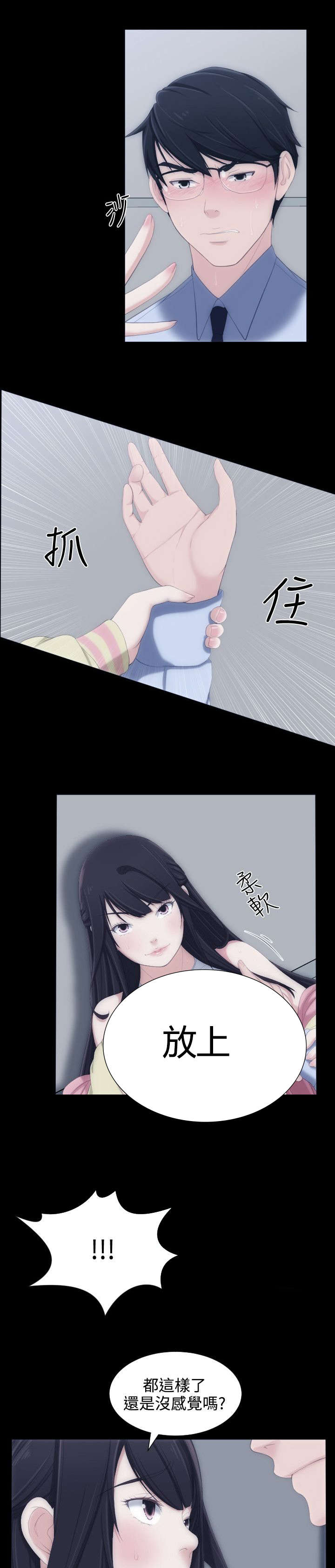 图书馆大叔漫画,第7章：渴望的滋味4图