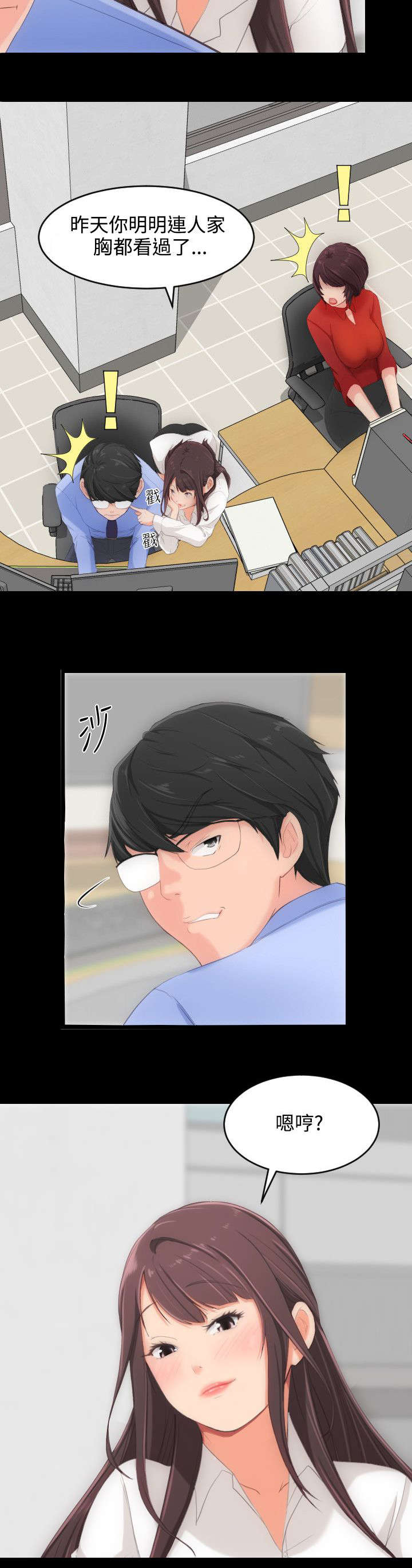 图书馆大叔漫画,第4章：第一任女友3图