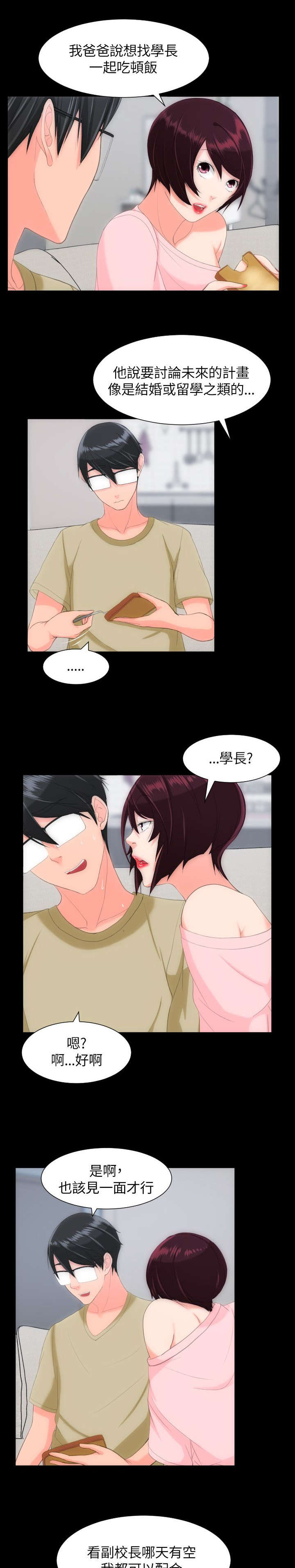 图书馆大叔漫画,第41章：特别的感觉2图
