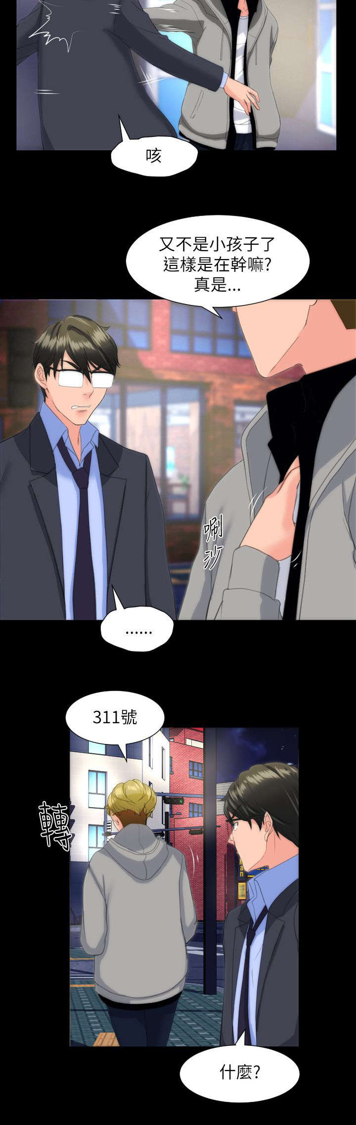 图书馆大叔漫画,第27章：需要确认2图