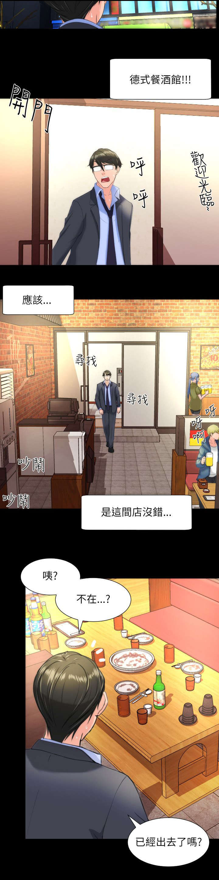 图书馆大叔漫画,第25章：德意志餐酒馆1图