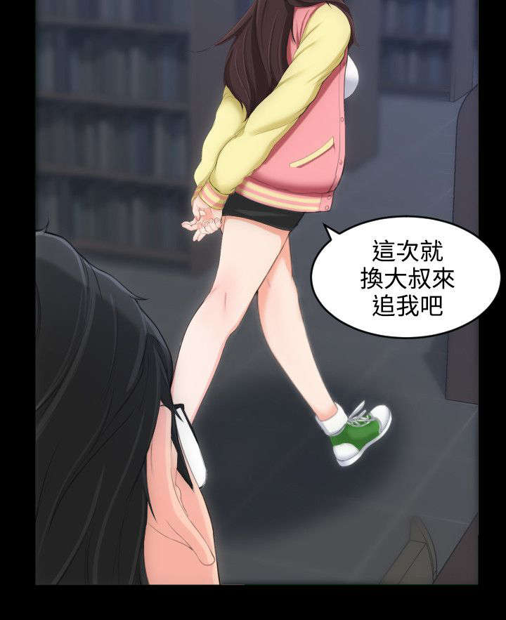 图书馆大叔漫画,第6章：来追我吧4图