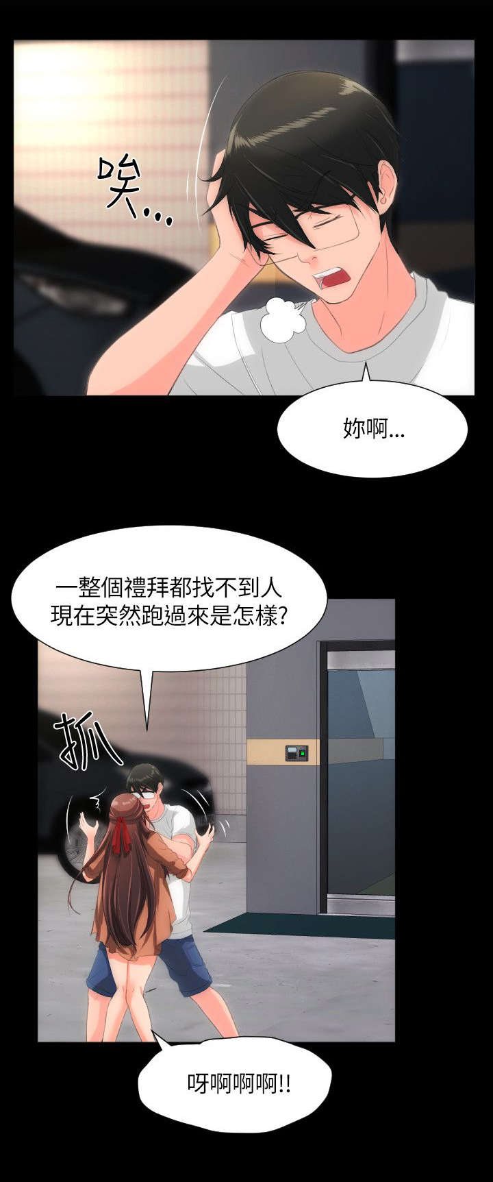 图书馆大数据显示屏漫画,第35章：紧紧抓住你1图