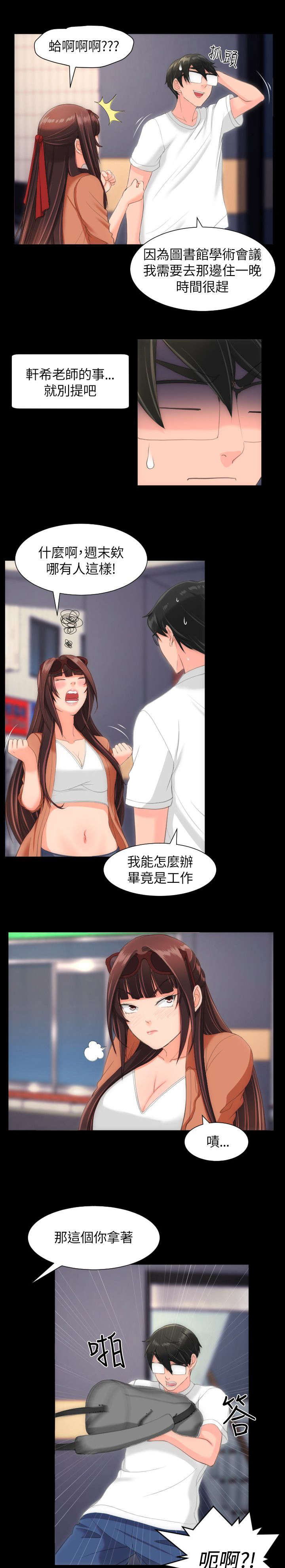 图书馆大屏幕漫画,第35章：紧紧抓住你3图