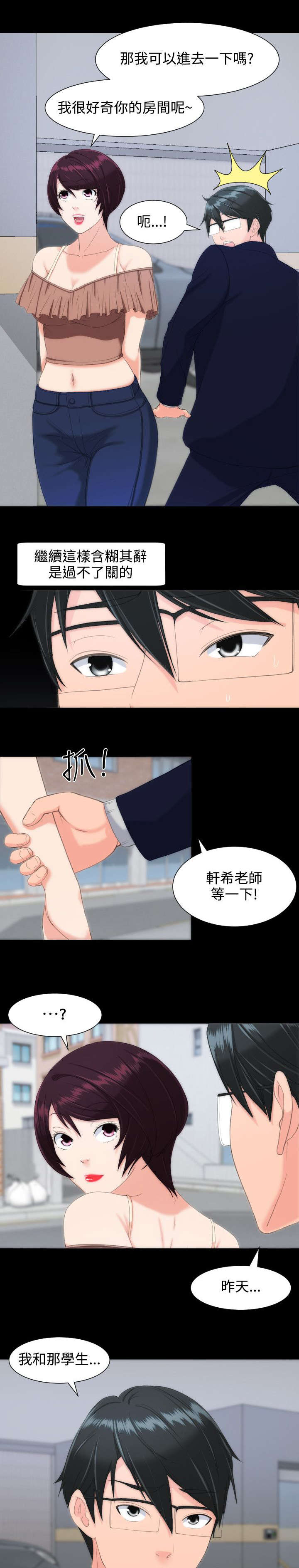 图书馆大屏幕播放的视频漫画,第21章：摊牌3图