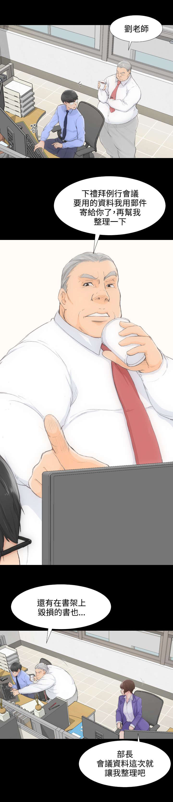 图书馆大叔漫画,第1章：图书馆3图