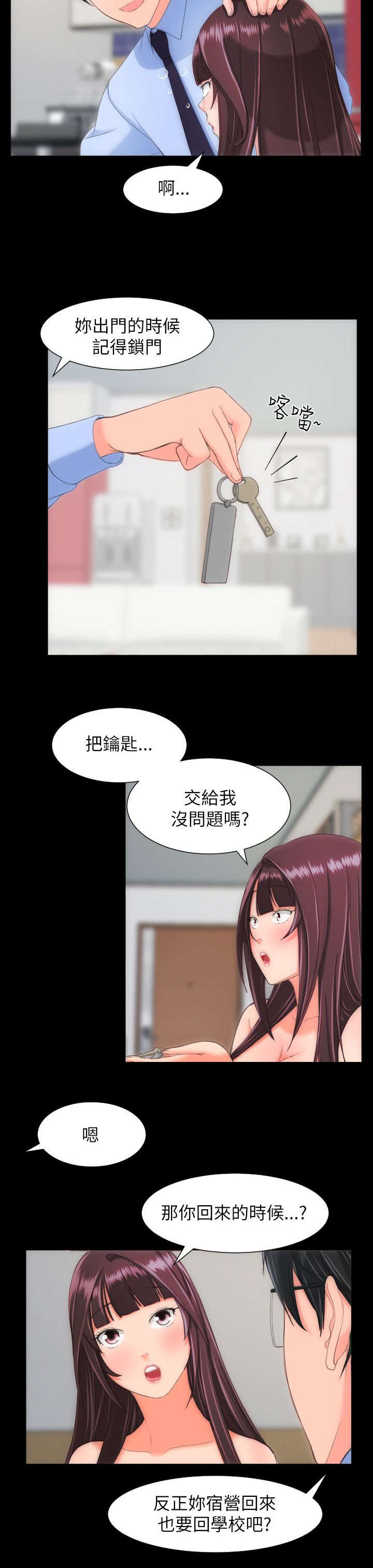 图书馆大小排行榜前十名单漫画,第36章：接送3图