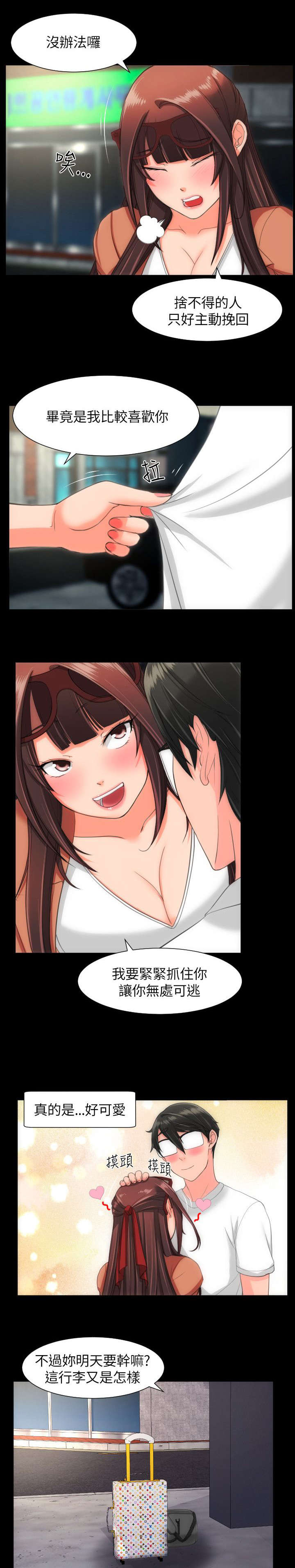 图书馆大数据显示屏漫画,第35章：紧紧抓住你4图