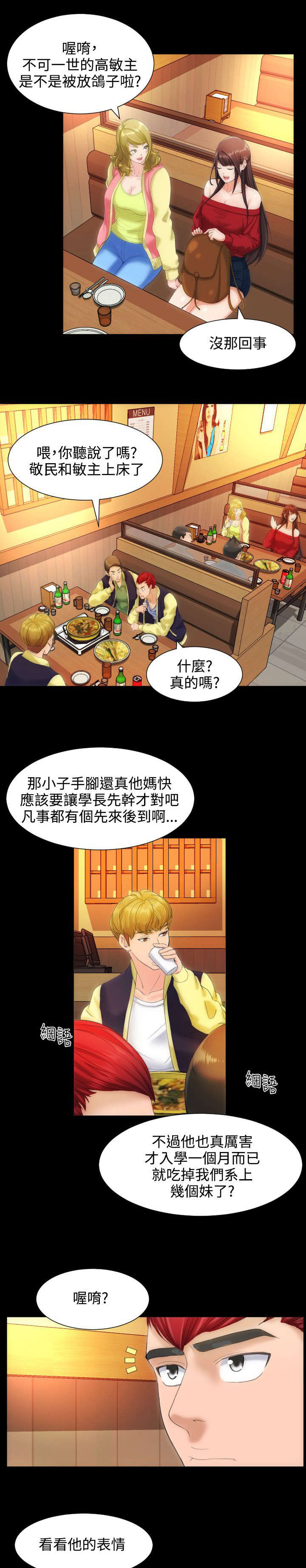 图书馆大叔漫画,第15章：爱慕4图