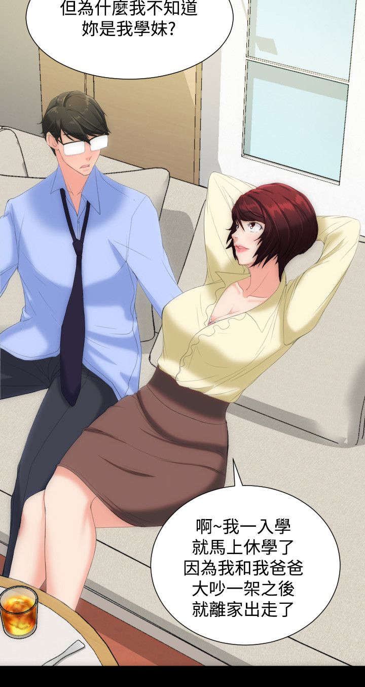 图书馆大叔漫画,第13章：请你抱我1图