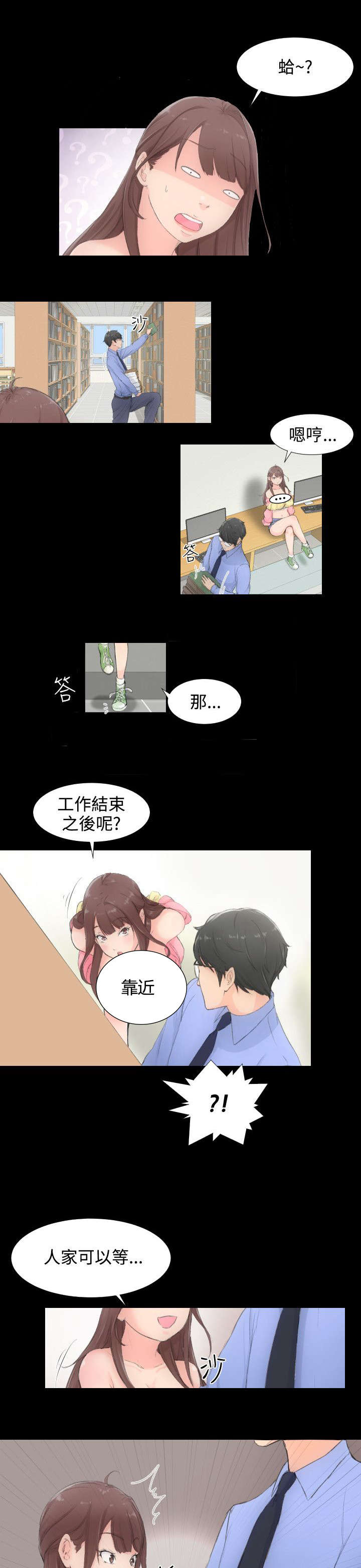 图书馆大润发漫画,第2章：解放3图