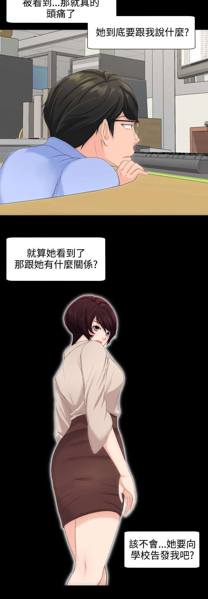 图书馆大叔漫画,第11章：打扰了2图