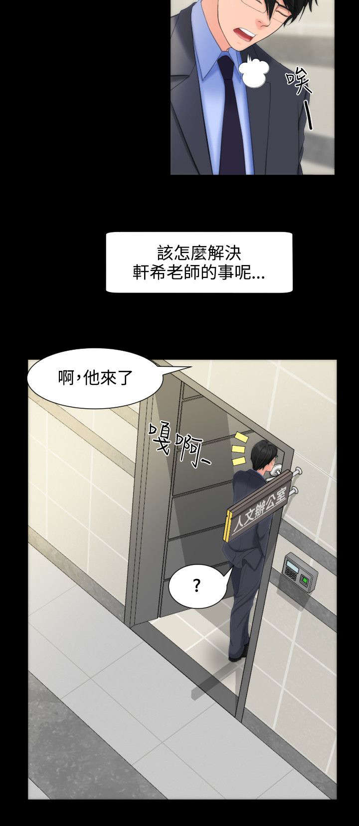 图书馆大同开放时间漫画,第17章：两个女人2图