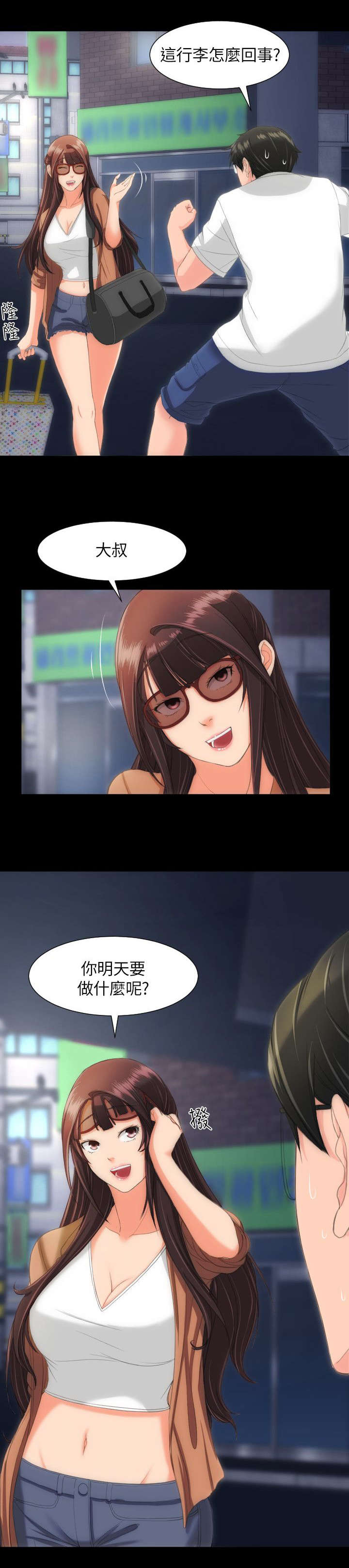 图书馆大叔漫画无删减漫画,第34章：你家前面2图