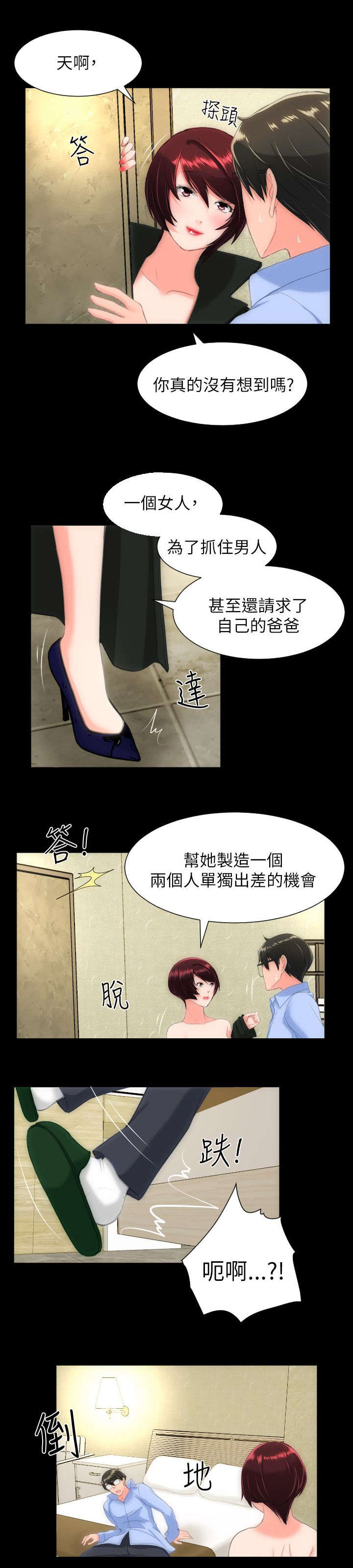 图书馆大叔漫画,第38章：请你出去2图