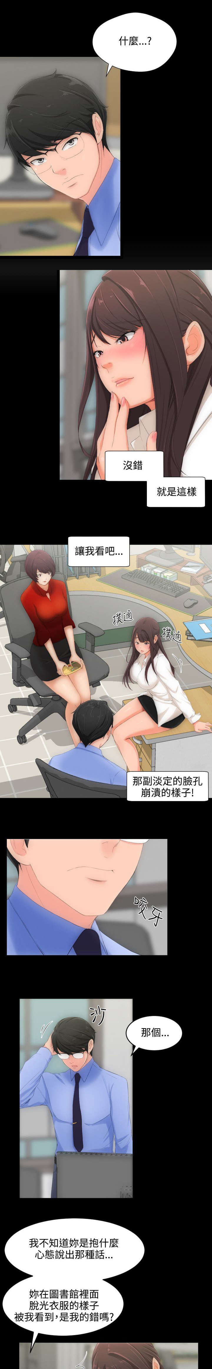 图书馆大叔漫画,第4章：第一任女友4图
