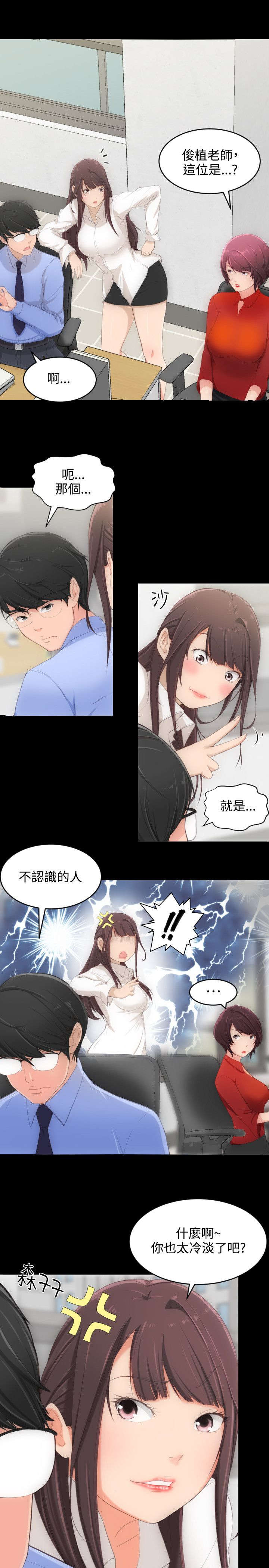 图书馆大叔漫画,第4章：第一任女友2图