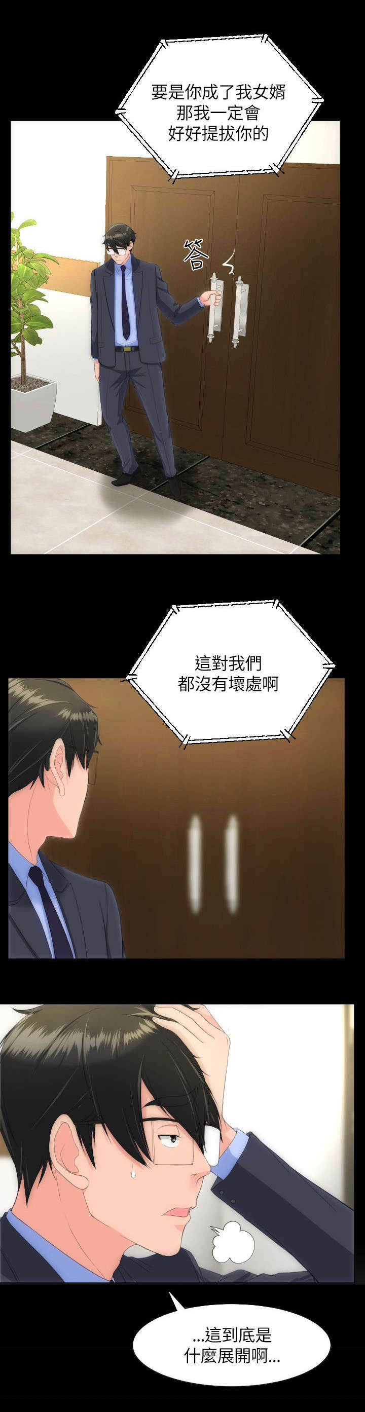 图书馆大叔漫画,第33章：什么展开2图