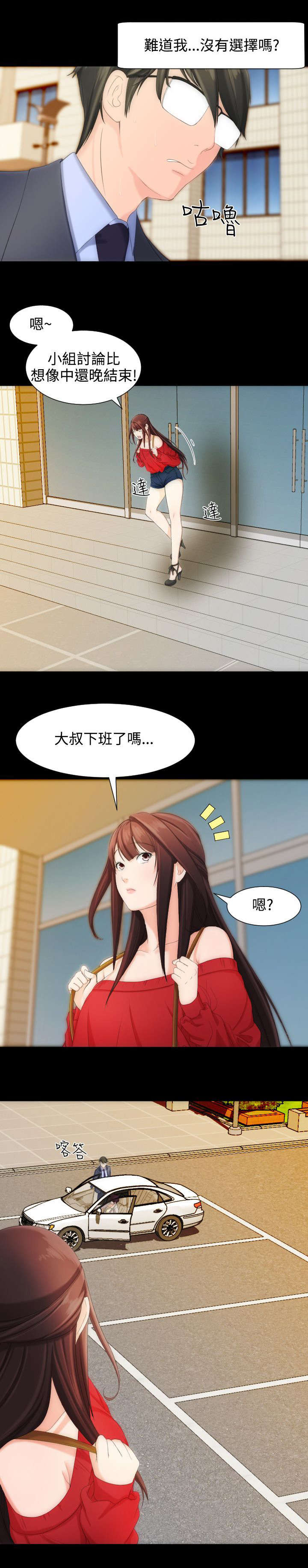 图书馆大门英语怎么说漫画,第11章：打扰了3图