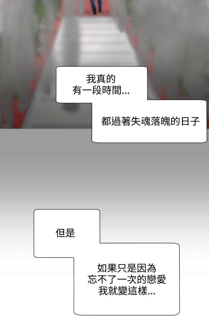 图书馆大叔漫画无删减漫画,第5章：失魂落魄5图