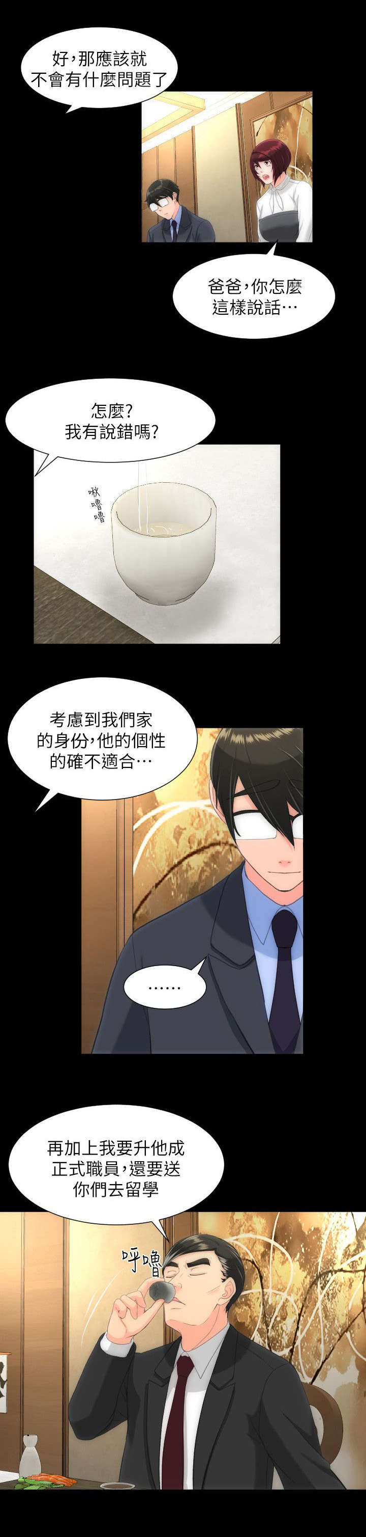 图书馆大叔漫画,第45章：拒婚1图