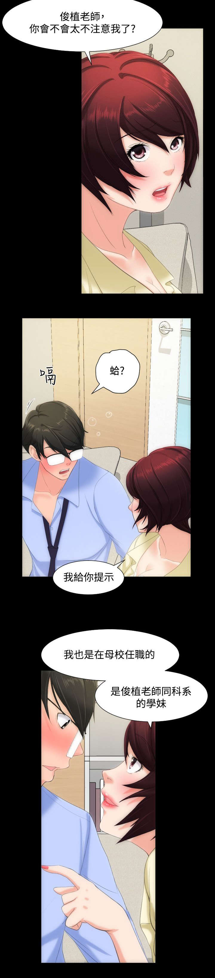 图书馆大叔漫画,第13章：请你抱我4图