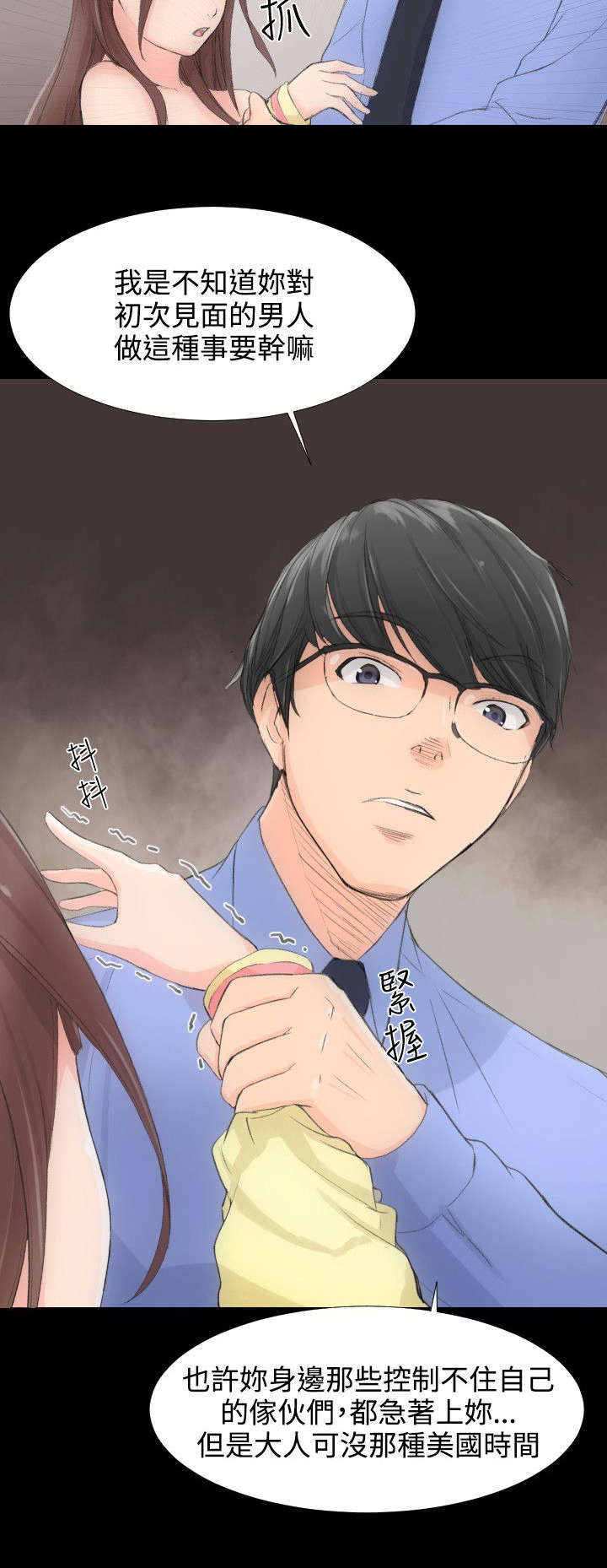 图书馆大润发漫画,第2章：解放4图