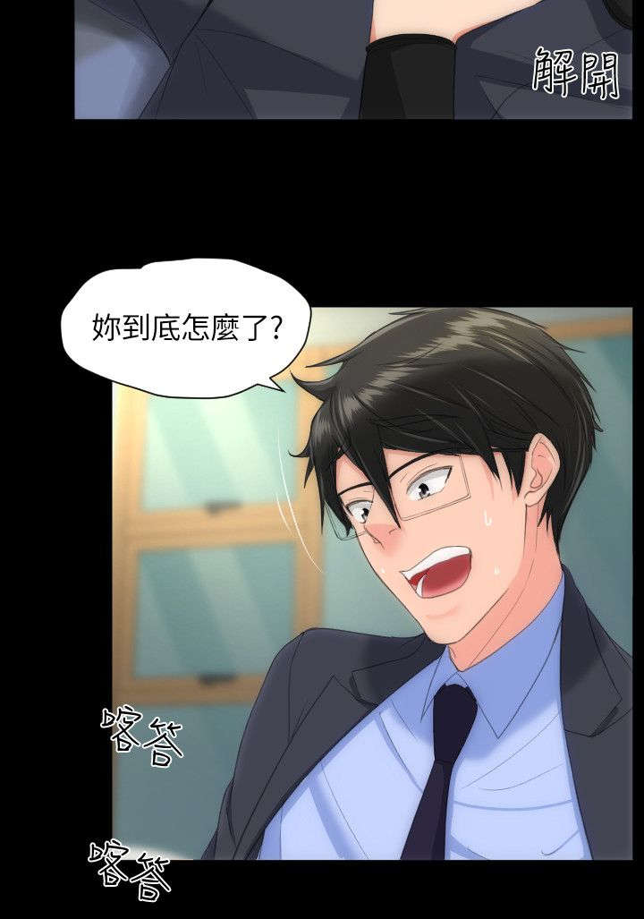 图书馆大叔漫画,第32章：不安爆发5图