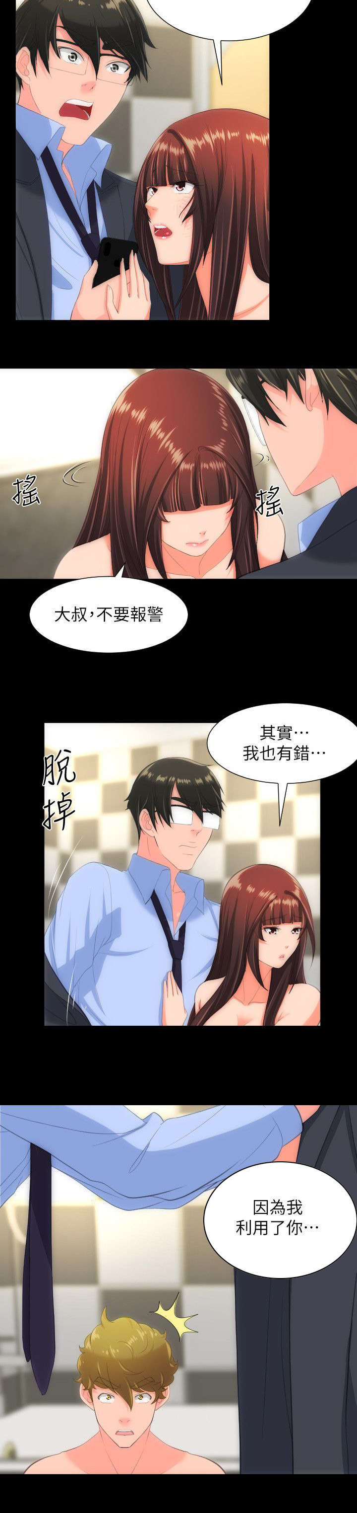 图书馆大叔漫画无删减漫画,第49章：大结局1图