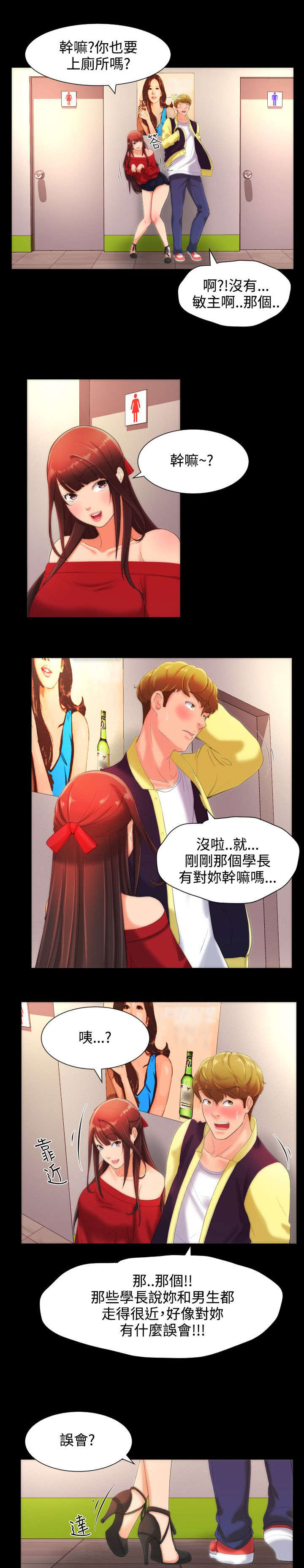 图书馆大叔漫画,第16章：醒来3图