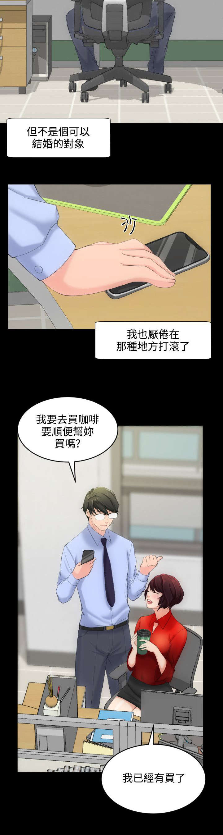 图书馆大叔漫画,第6章：来追我吧3图