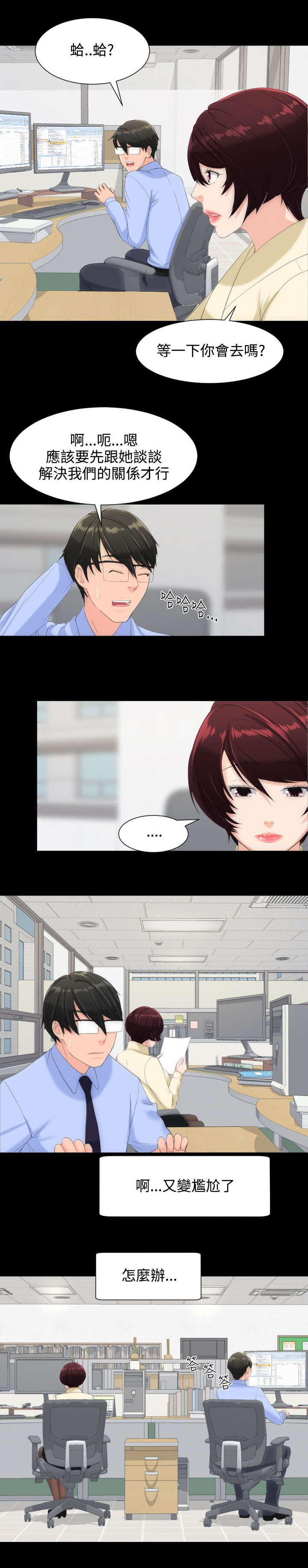 图书馆大叔漫画,第18章：只有我们的地方3图