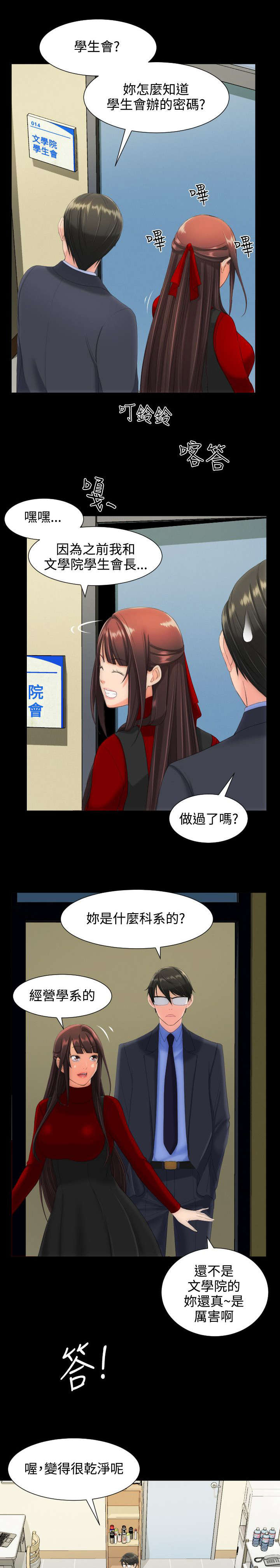 图书馆大叔漫画无删减漫画,第19章：学生会2图
