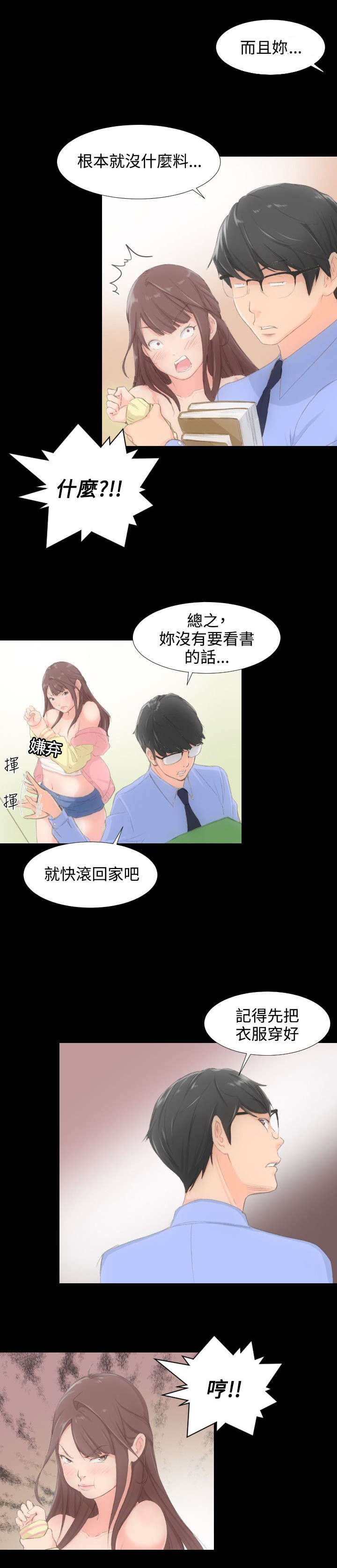图书馆大润发漫画,第2章：解放5图