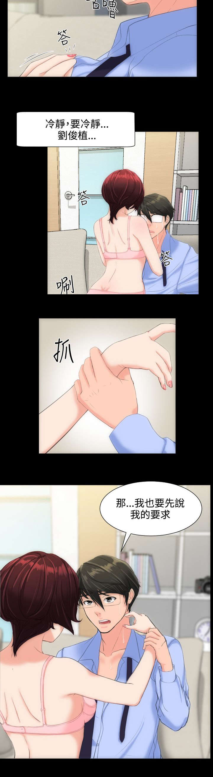 图书馆大叔漫画,第14章：多来几次4图