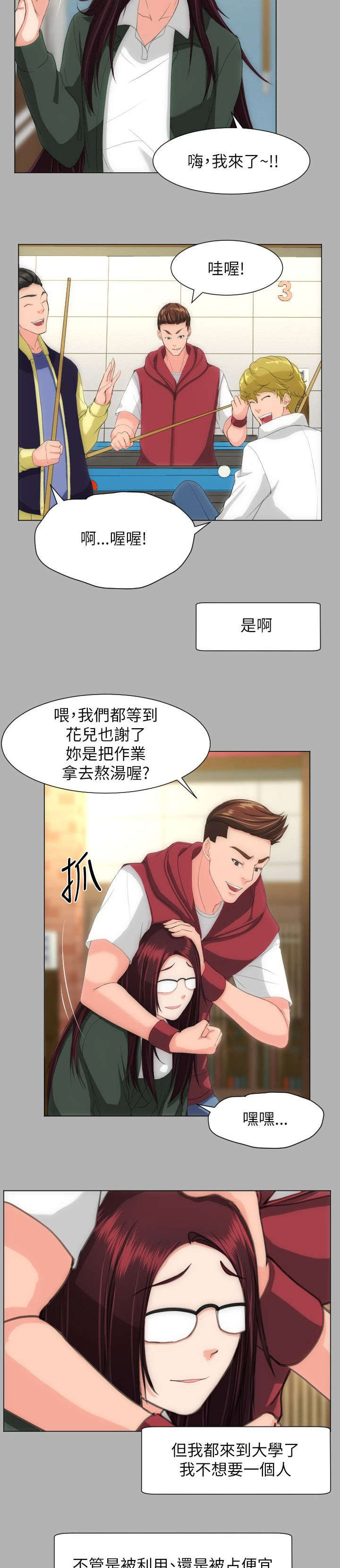 图书馆大叔漫画,第29章：好看多了4图