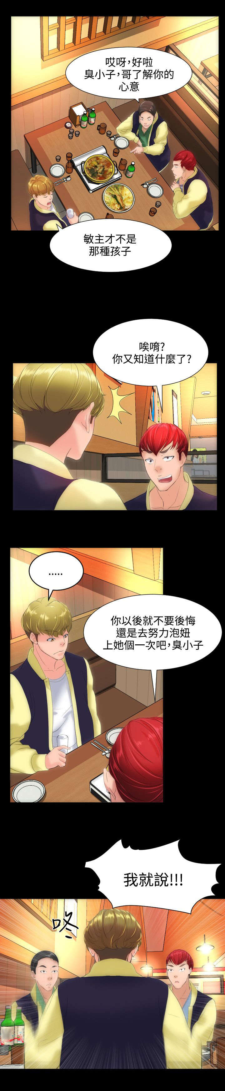 图书馆大叔漫画,第15章：爱慕1图
