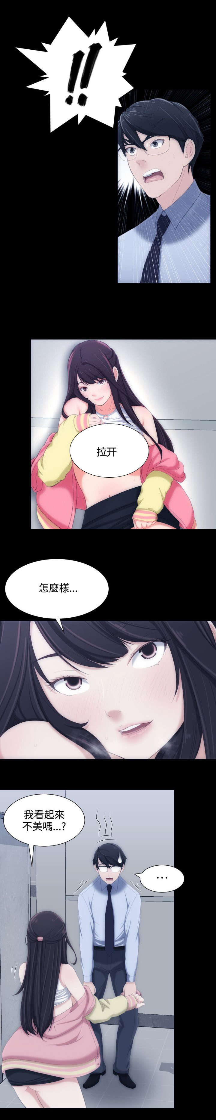 图书馆大叔漫画,第7章：渴望的滋味3图